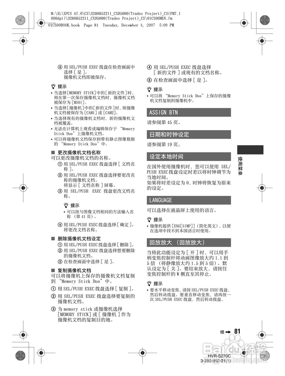 索尼HVR-S270C数字摄录一体机使用说明书:[9]