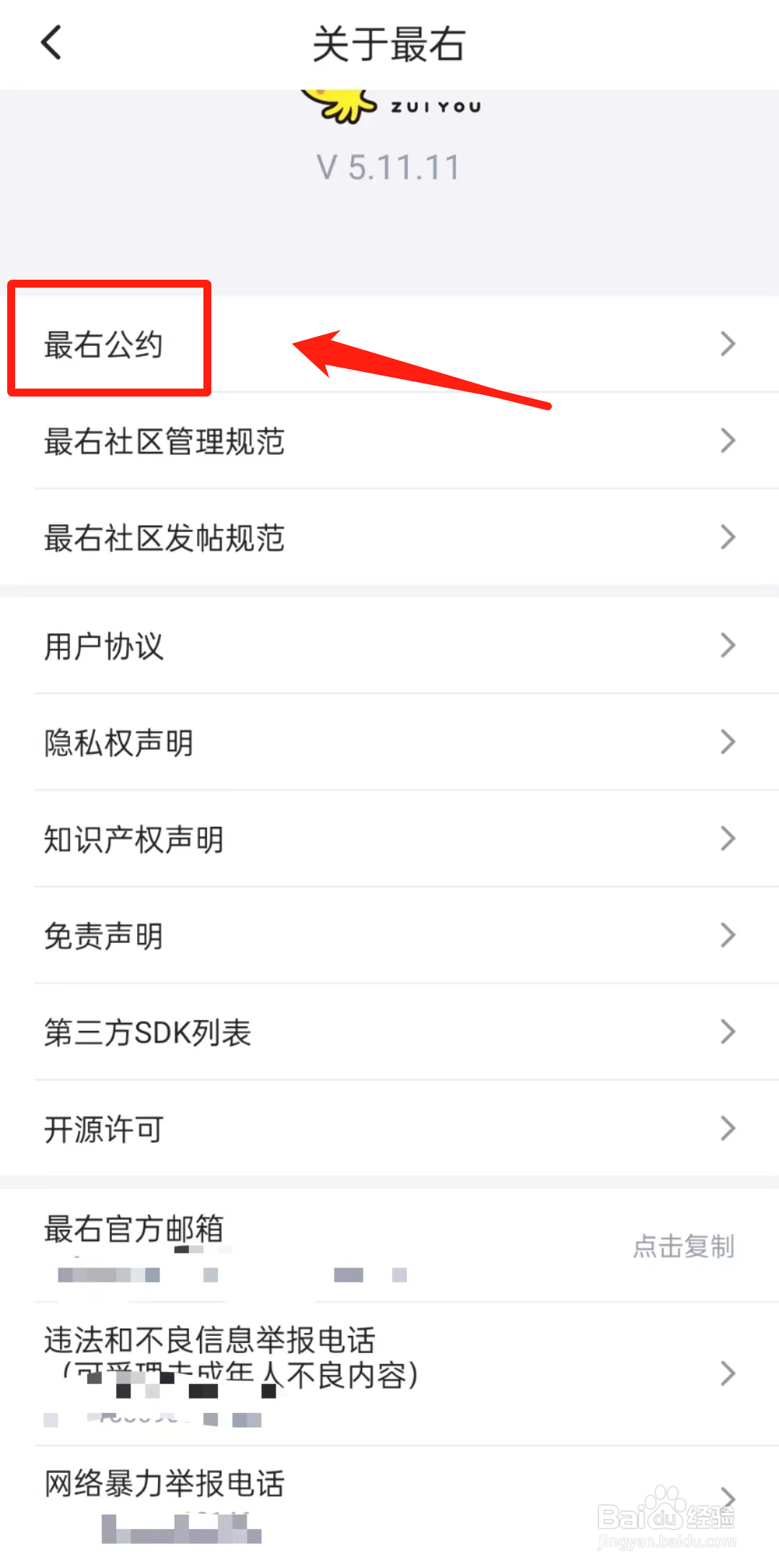 如何查看最右APP里的最右公约