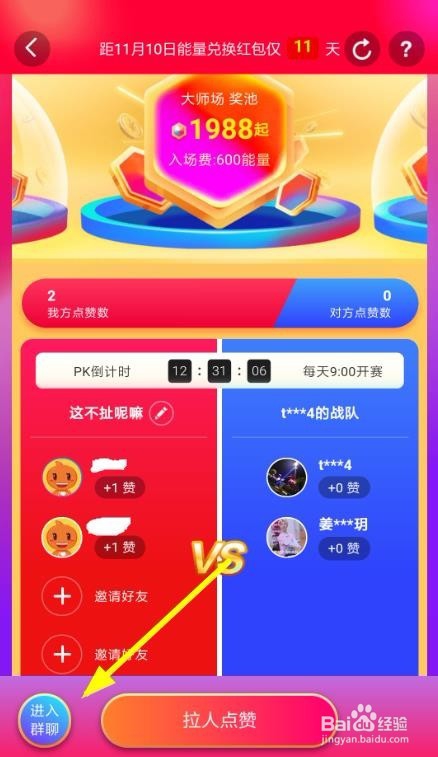 淘宝双十一集能量怎么退出战队