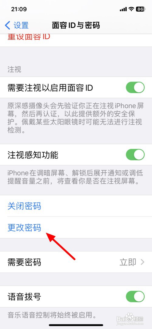 苹果手机更改锁屏密码如何设置