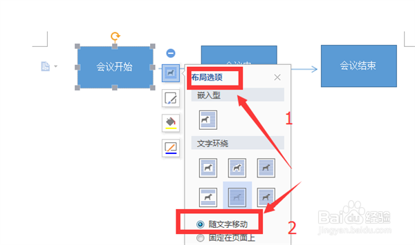 word中如何快速组合图形