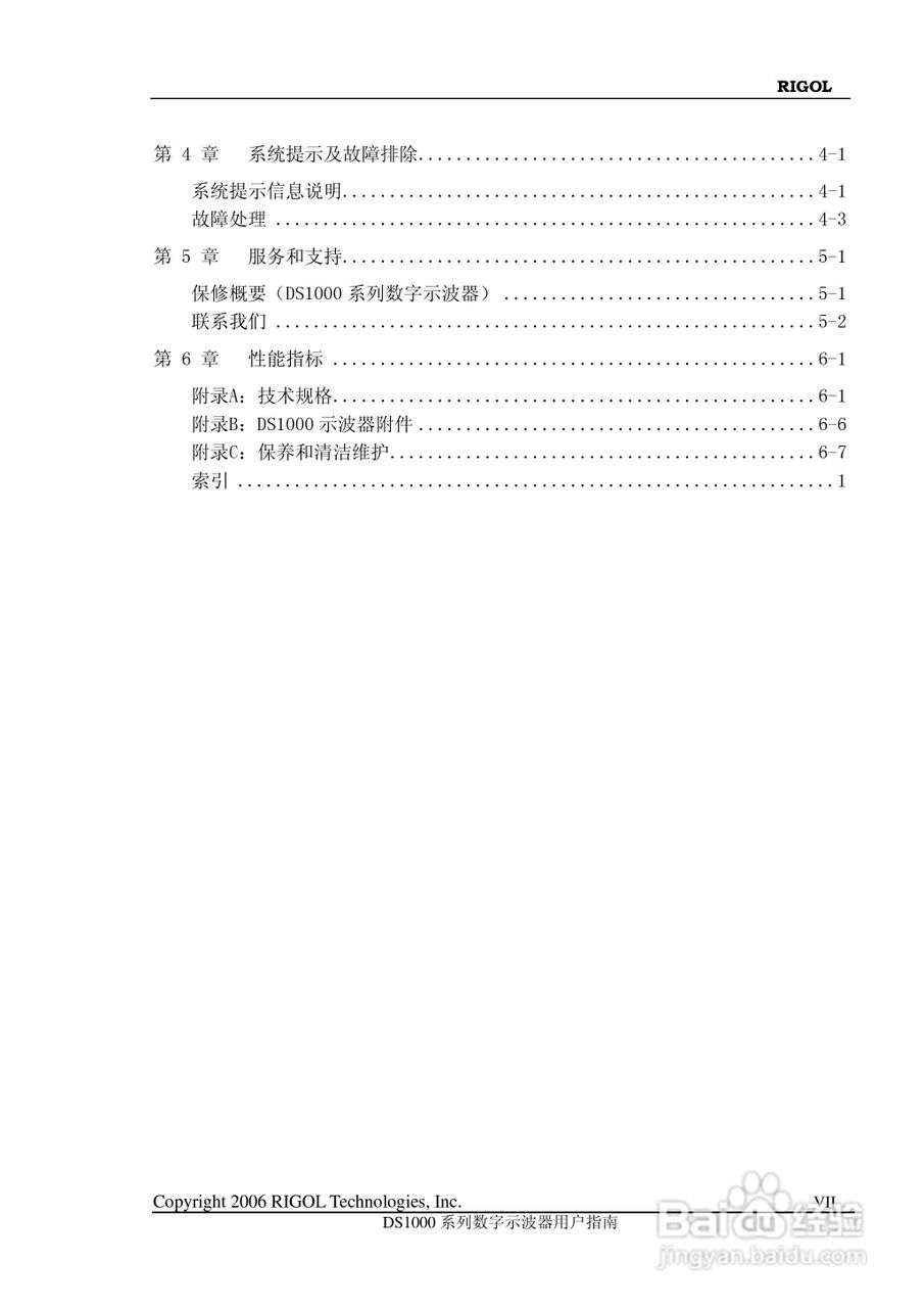DS1000CD 系列数字示波器+逻辑分析仪使用说明书:[1]