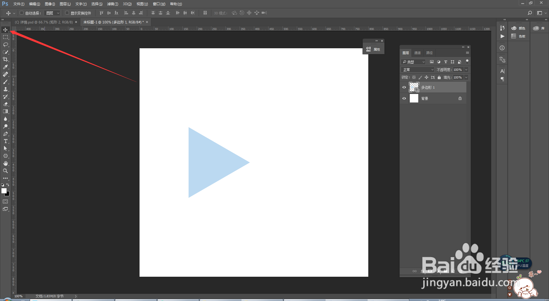ps怎么复制移动