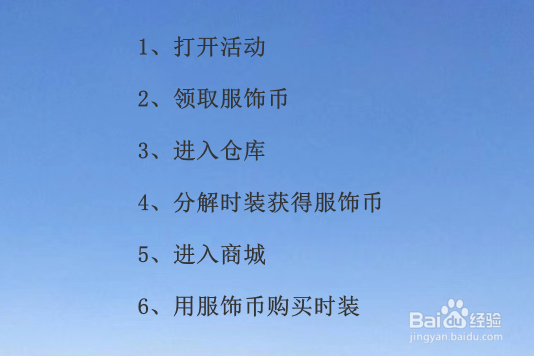 和平精英服饰币怎么用？