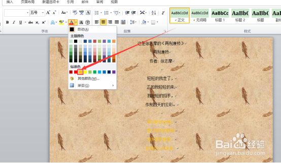 word文字怎么设置橙色标准色