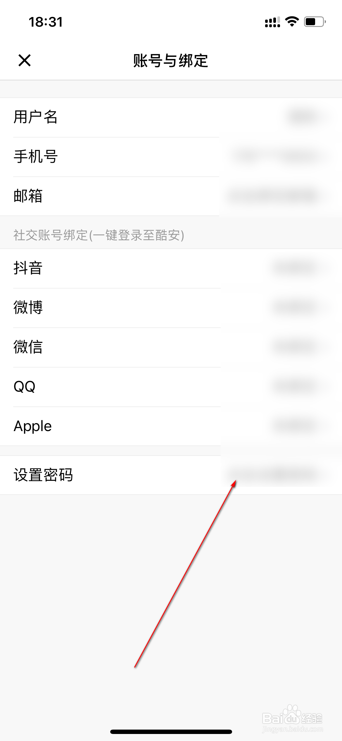 酷安怎么重新设置密码