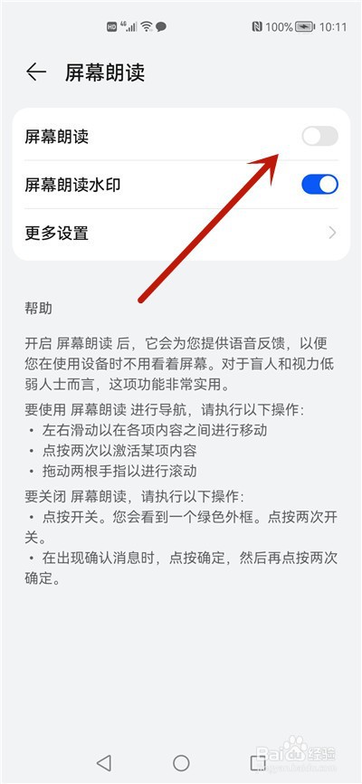 华为手机怎么关闭屏幕朗读模式
