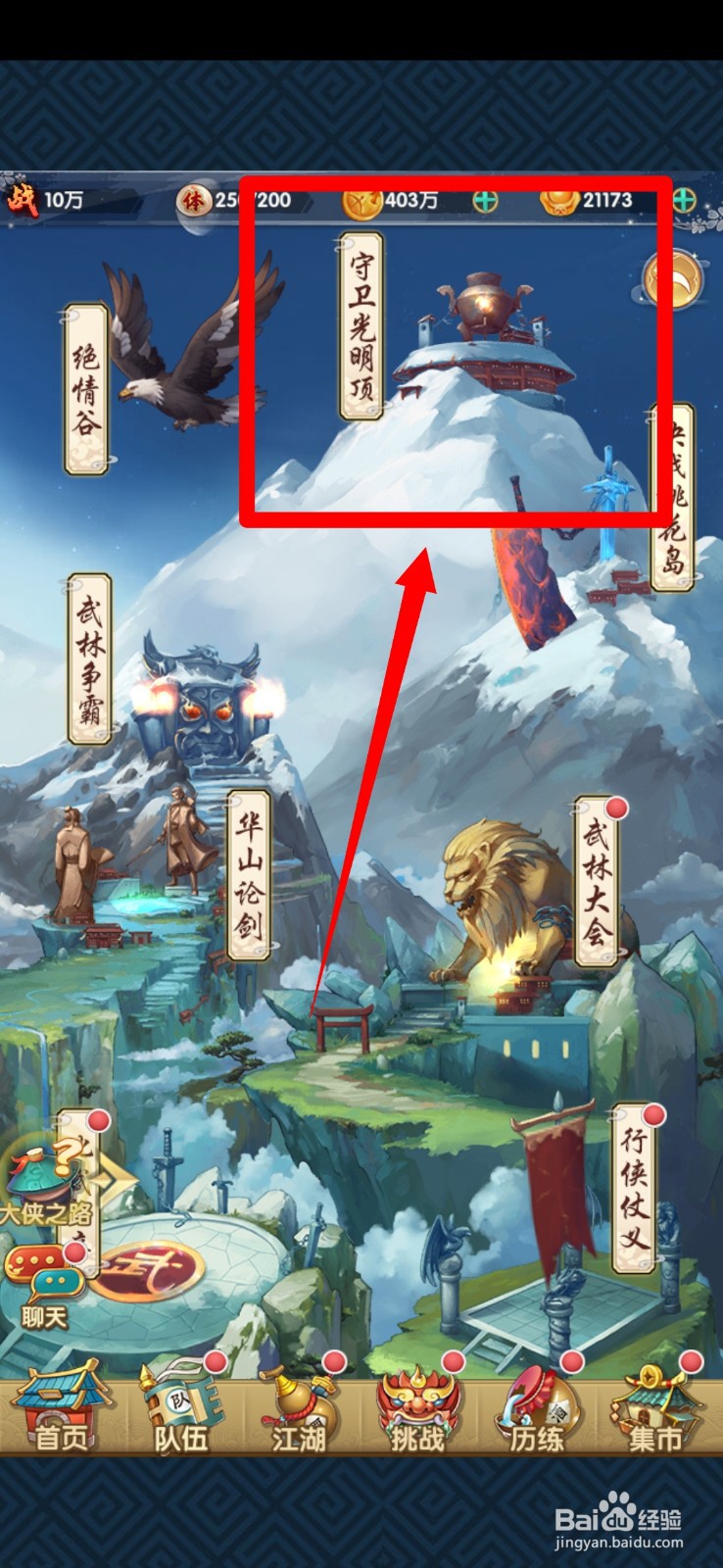赤影江湖手游决战光明顶玩法怎么玩