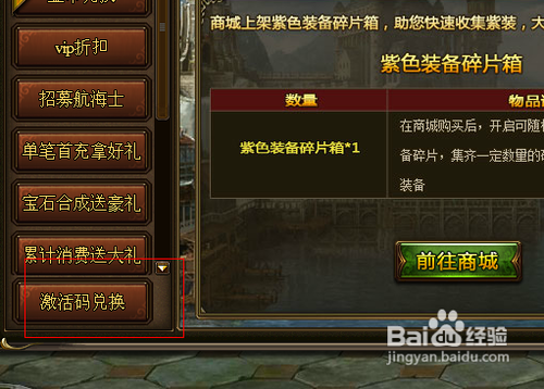 《海神》奇幻漂流礼包使用说明