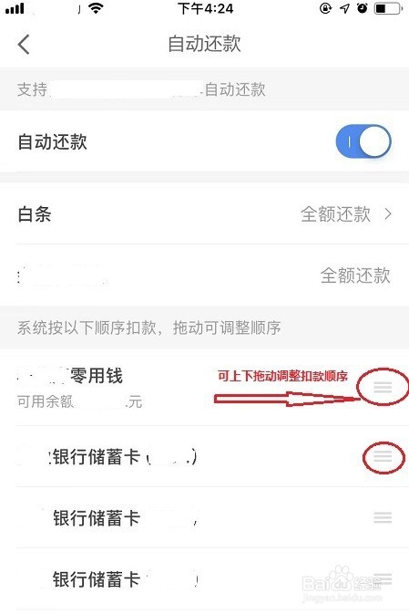 京东白条自动还款如何开启
