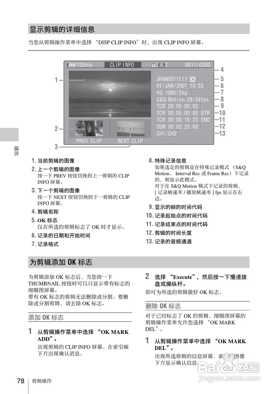 索尼PMW-EX1数码摄像机使用说明书:[8]