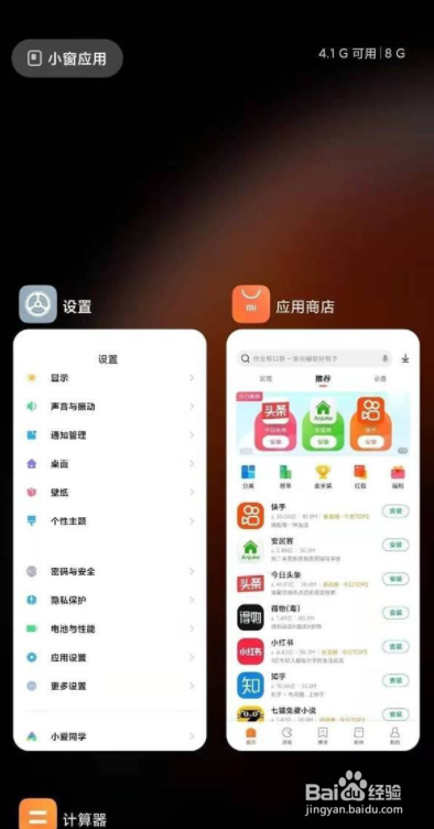 如何开启小米11分屏功能