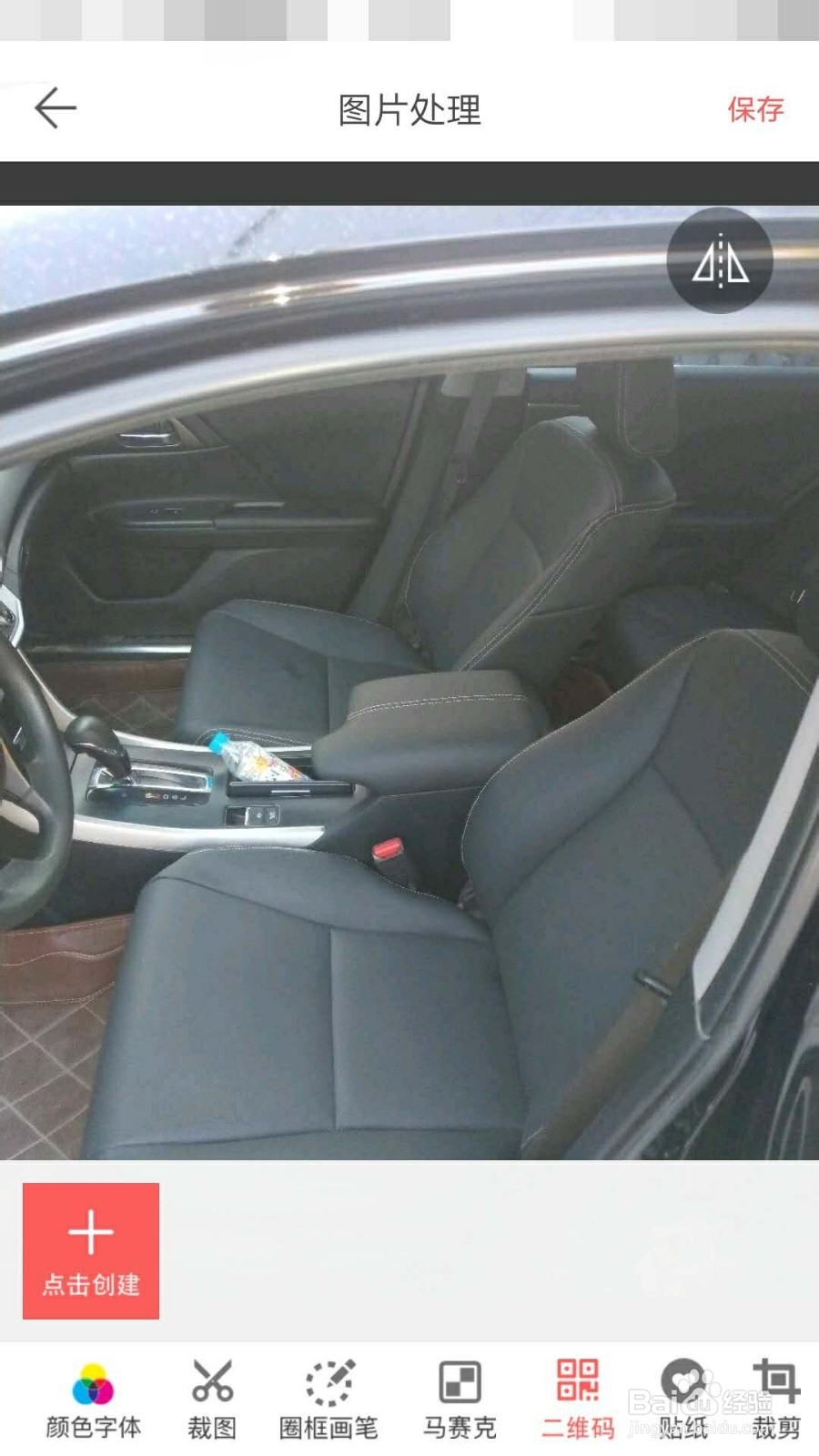 微商水印相机APP如何给图片添加二维码