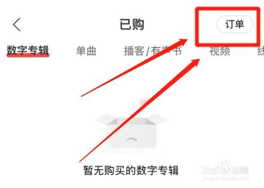 网易云音乐app我的常用购票人如何查询