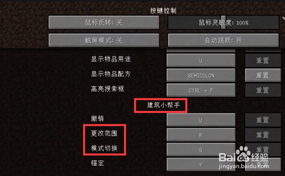 mc建筑小帮手怎么用