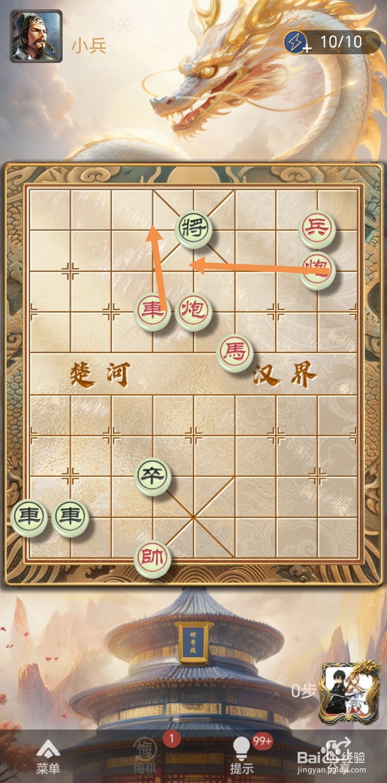 天天象棋残局闯关第363关