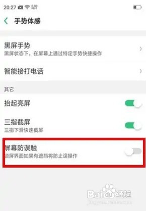 oppo手机不听使唤乱动怎么办