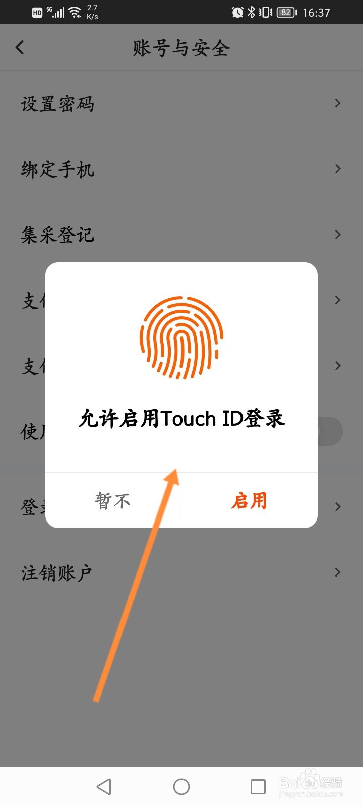 小芒软件怎么开启使用指纹登录功能