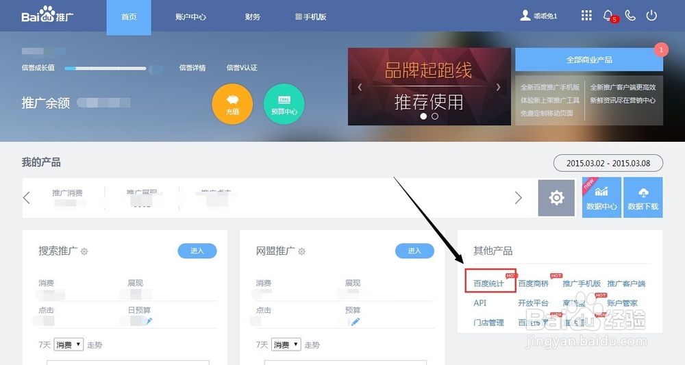 帐户优化一：[5]百度竞价帐户查看来源明细