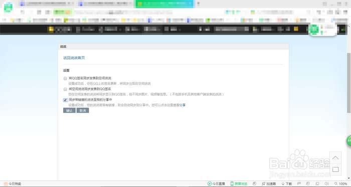 qq空间的动态如何同步到微信朋友圈