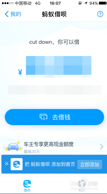 如何提高芝麻信用分
