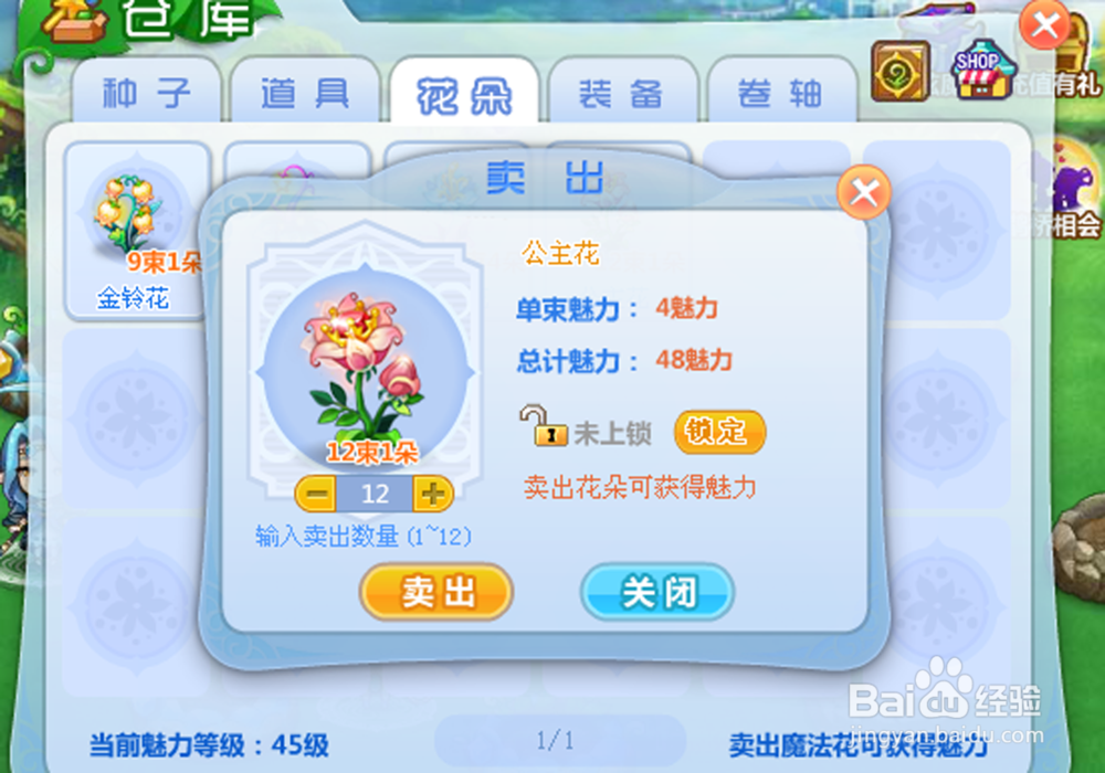 QQ游戏里的玫瑰小镇如何快速升级魅力等级？