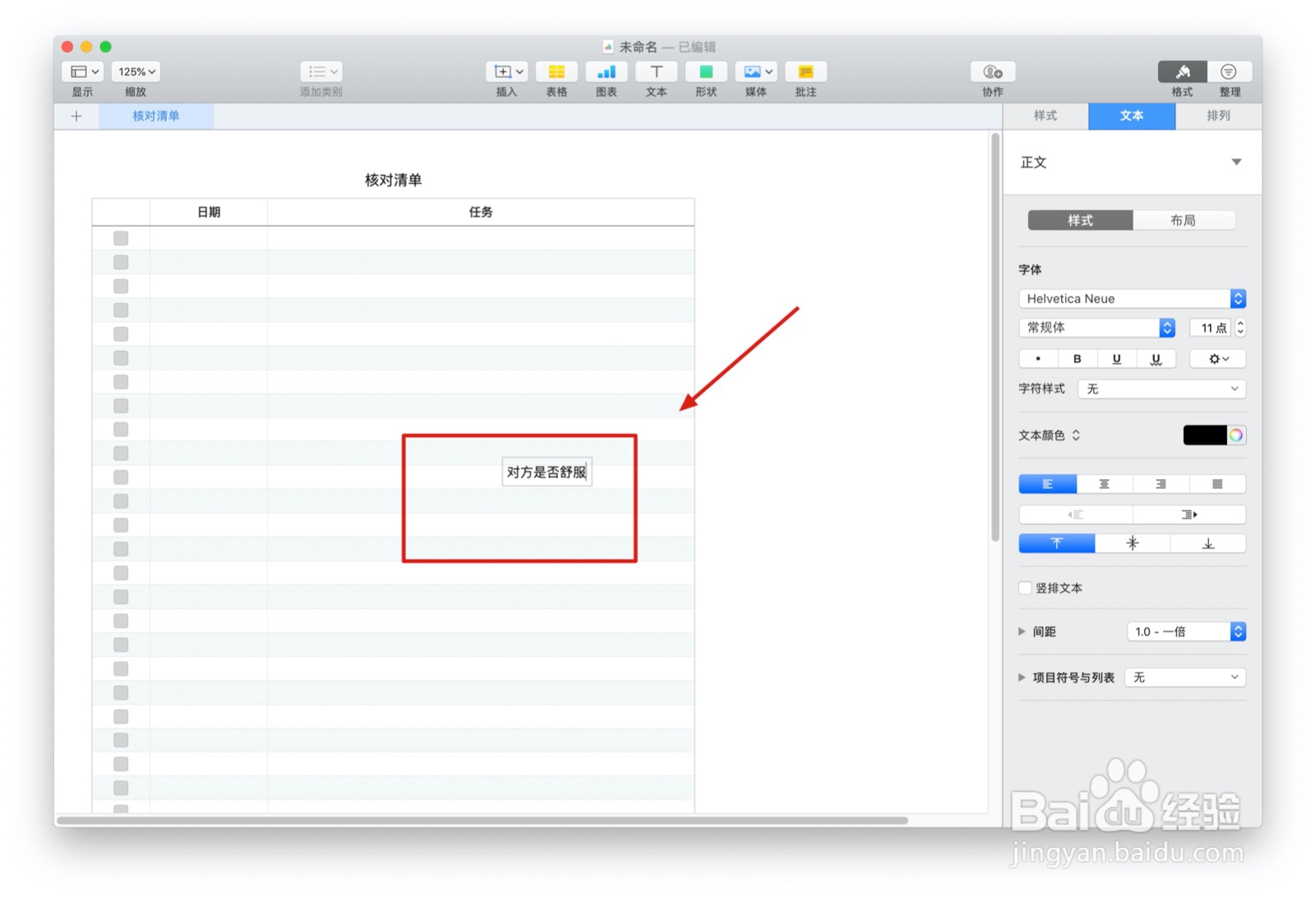 Numbers表格“核对清单”模板中如何插入文本