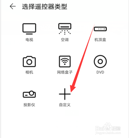 华为手机智能遥控如何设置使用