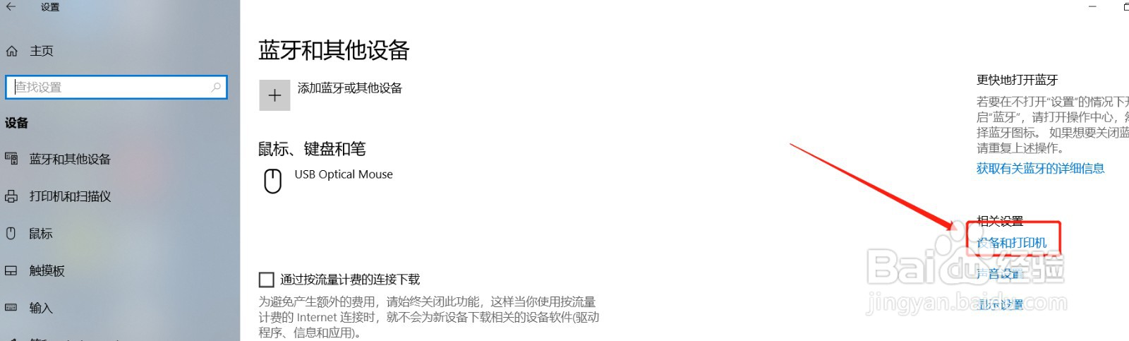 win10系统怎么设置惠普HP-4670打印机双面打印