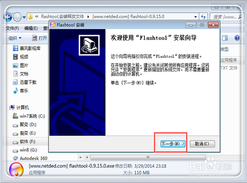 flashtool图文教程