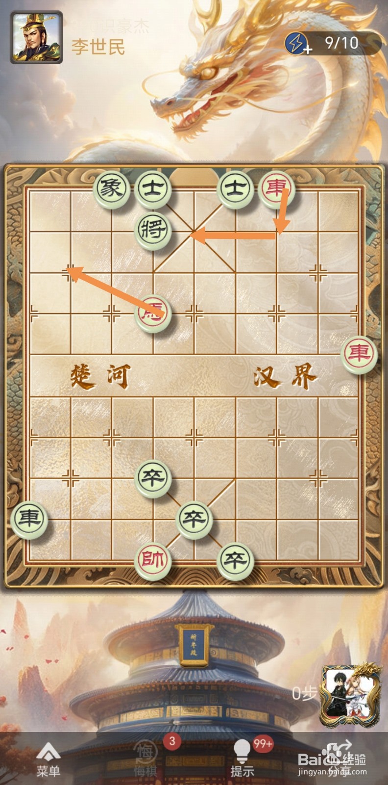 天天象棋残局闯关第390关怎么过关
