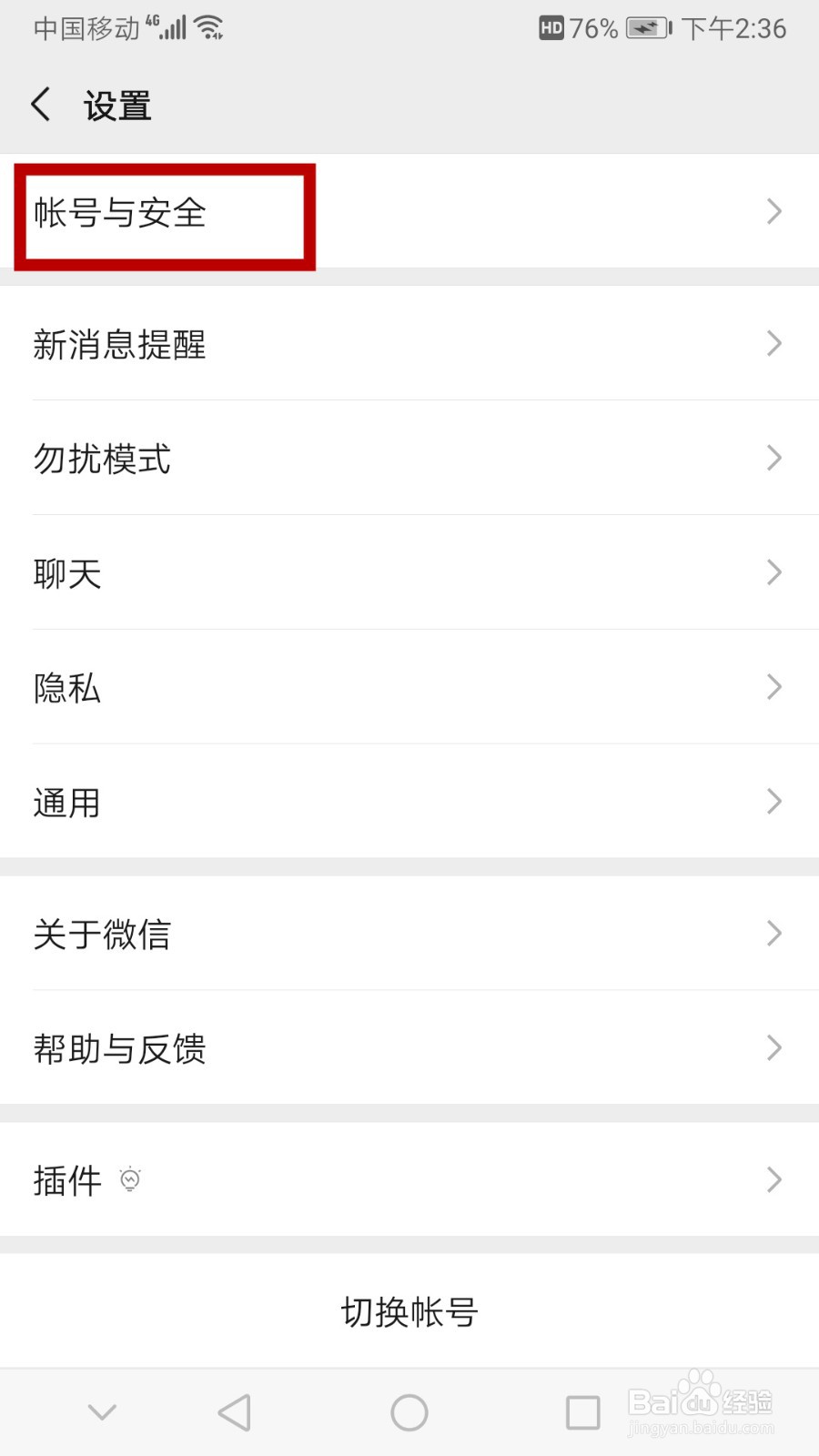 微信怎么更改密码