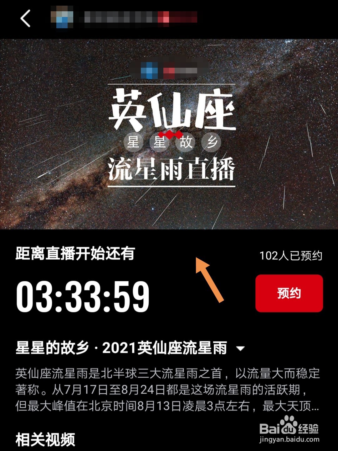 2021英仙座流星雨直播怎么看