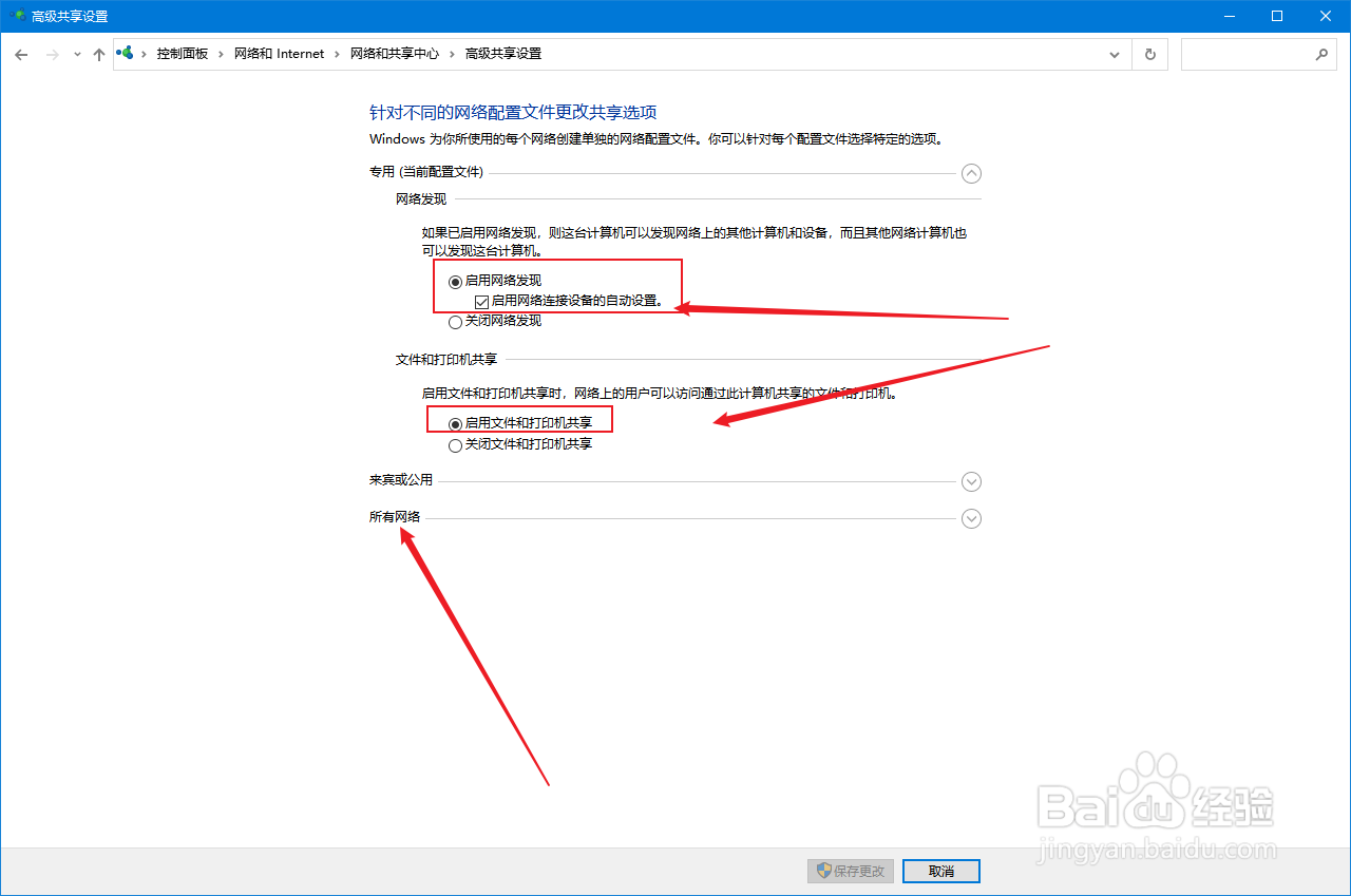Windows10共享怎么设置