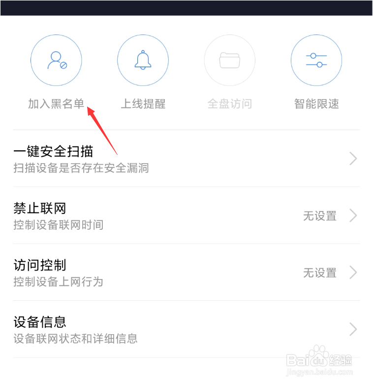 小米路由器AX3600如何将手机电脑设备加入黑名单