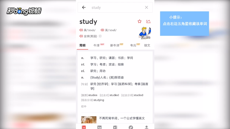 有道词典怎么添加新词到单词本