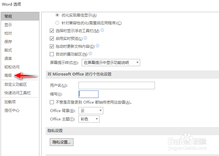 Word如何显示或隐藏标尺