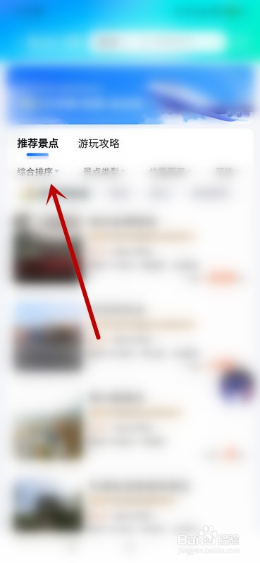 百度地图如何查找附近景点
