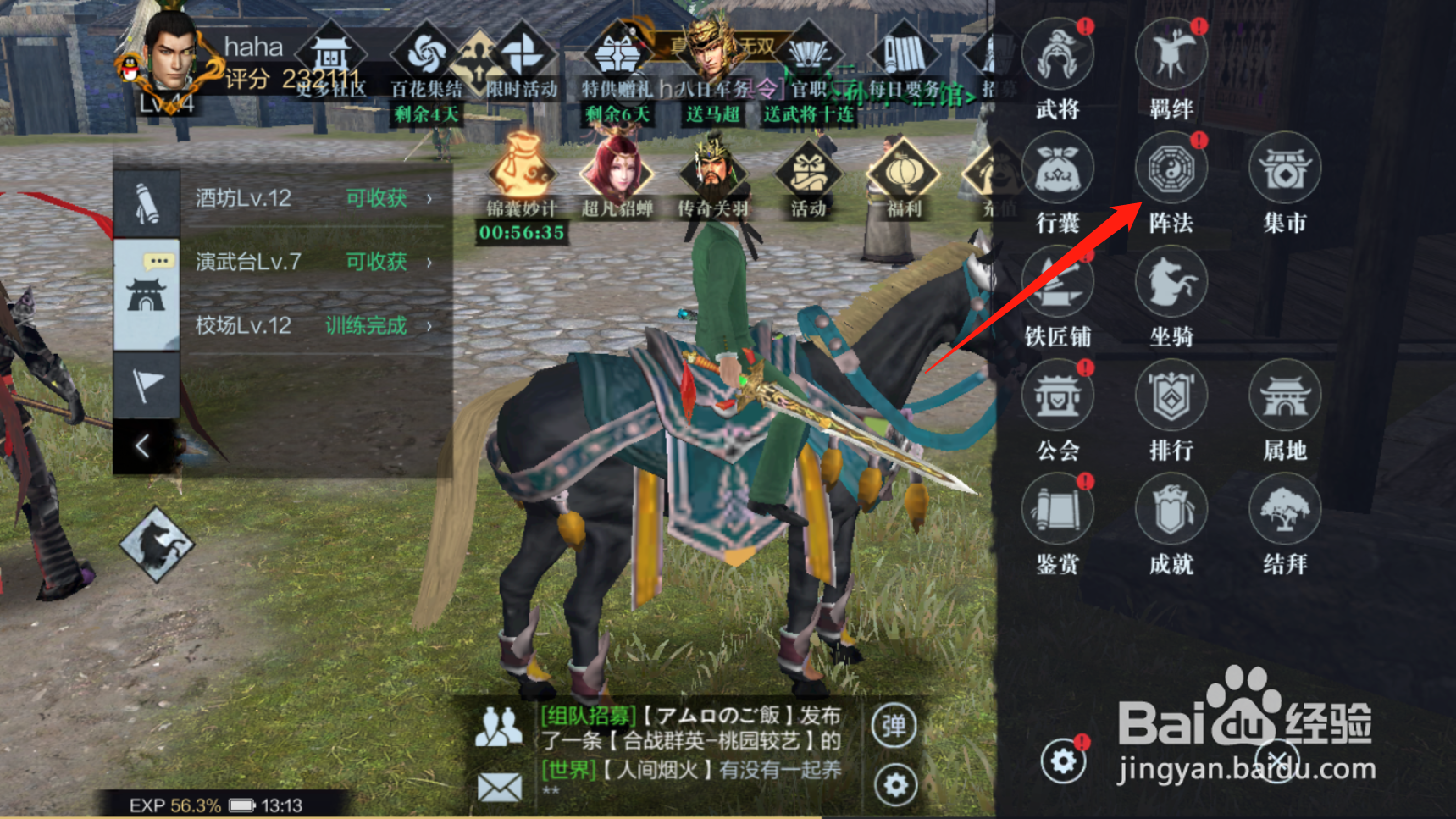 真三国无双霸阵法怎么搭配比较好？