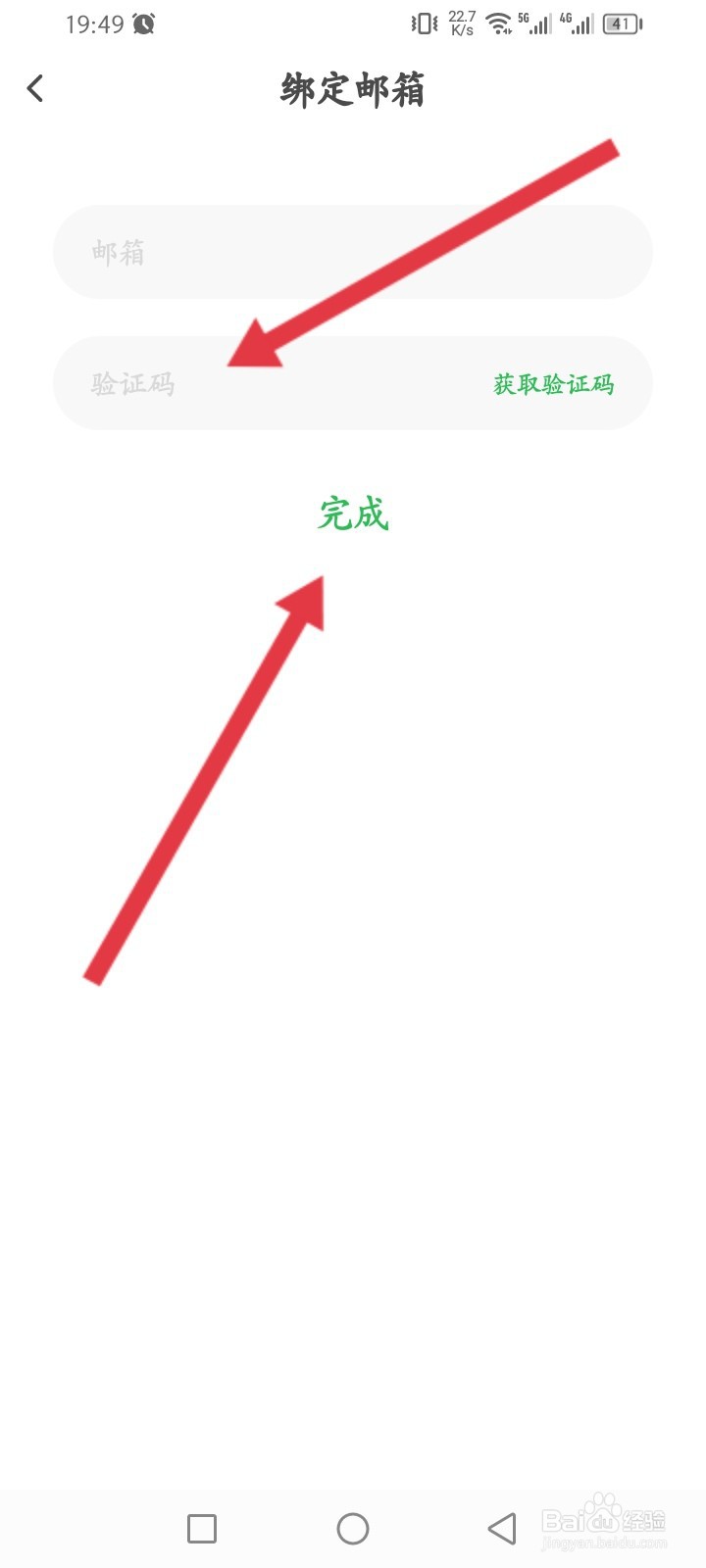 元贝驾考如何绑定邮箱内容