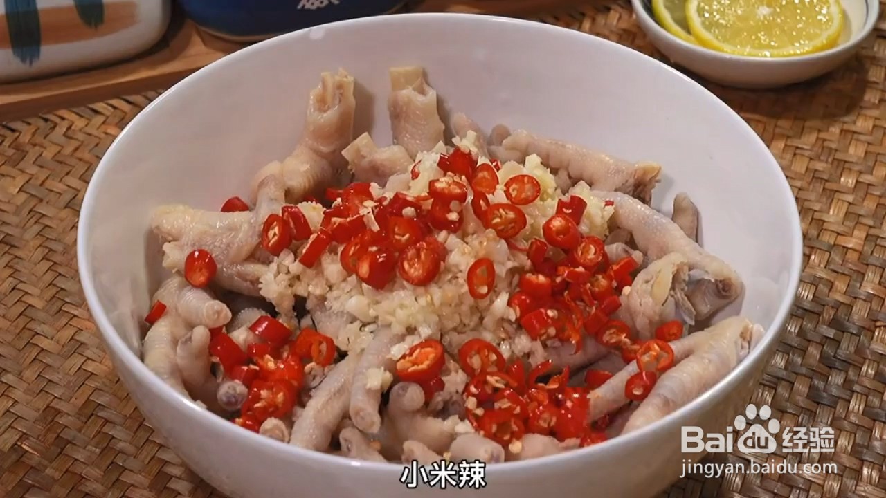 教你做泰式酸辣柠檬鸡爪?