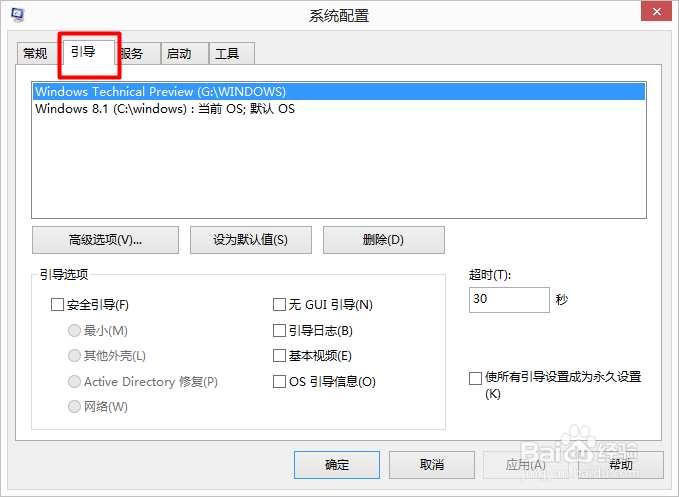双系统如何选择默认系统开机第一启动(两种方法