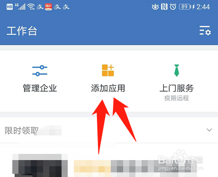 企业微信怎么领取指纹考勤机