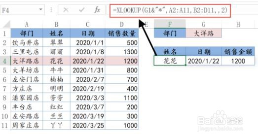 Excel中XLOOKUP函数如何使用？