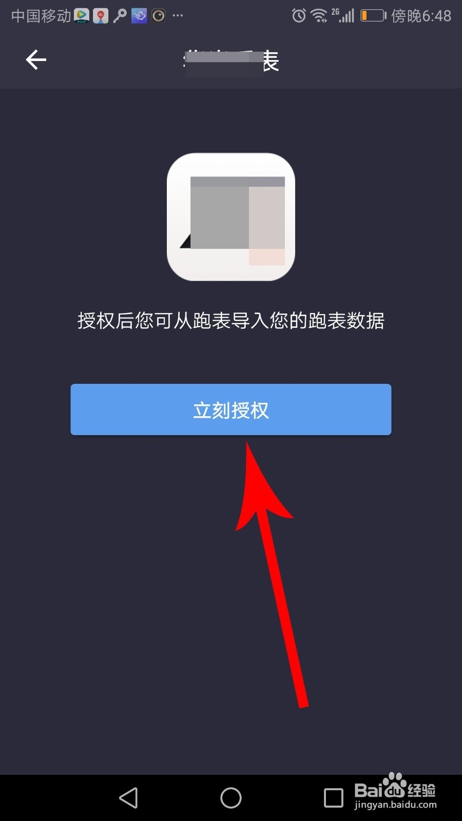 悦跑圈怎么绑定手表