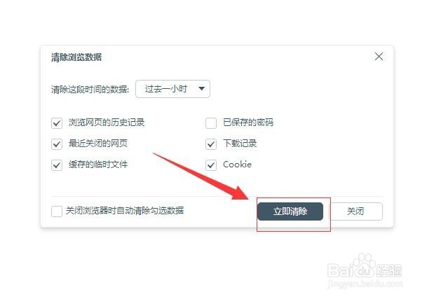 如何清理百度浏览器浏览记录?