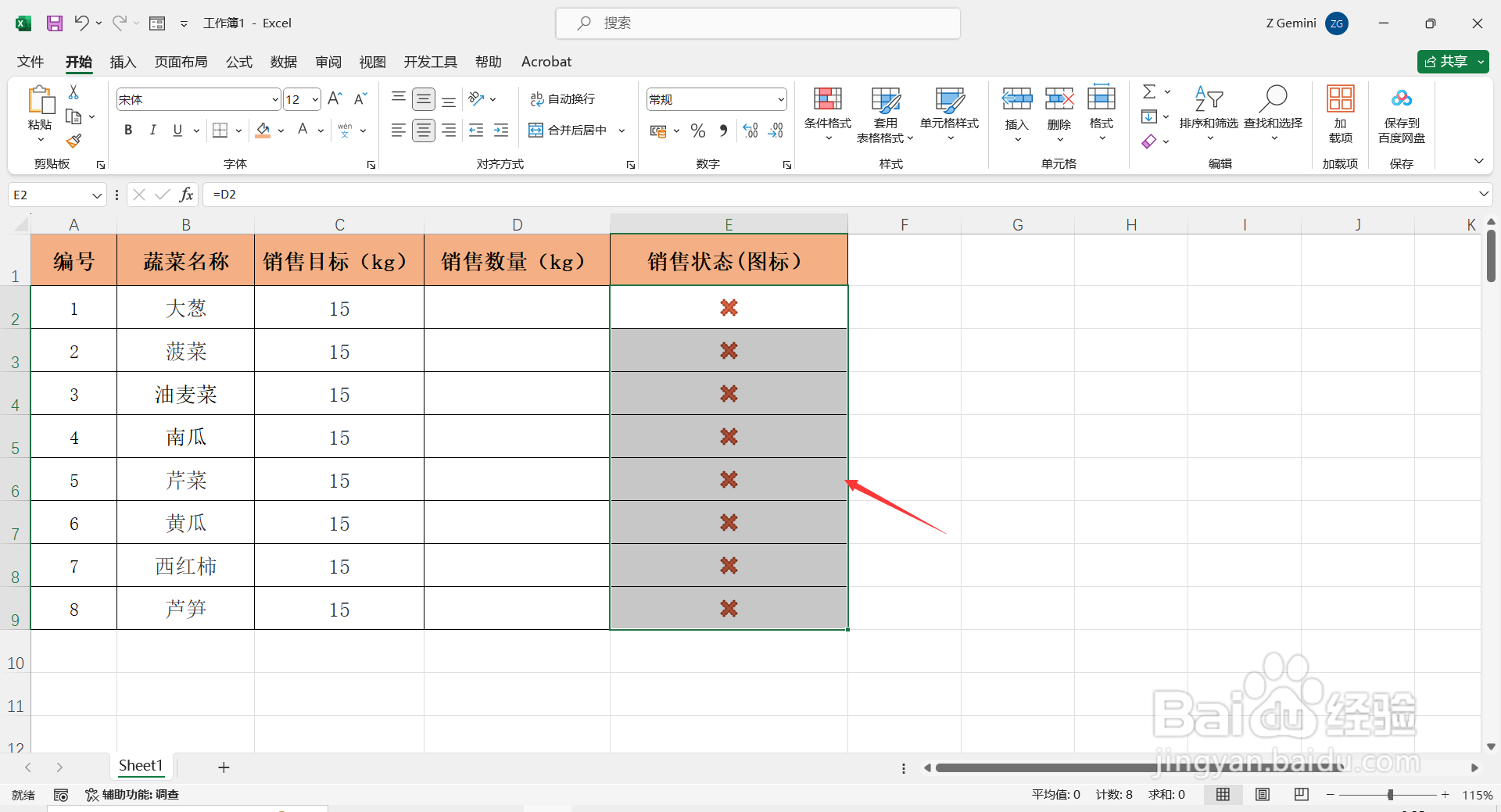 Excel表格中如何输入数据显示对应的图标？