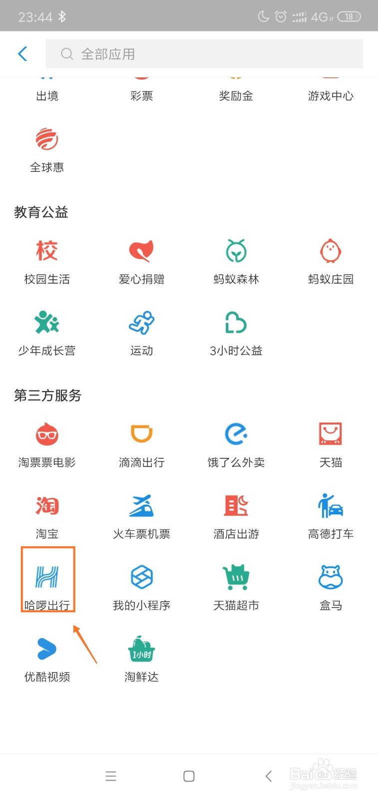 哈啰单车超区调度费退费的步骤