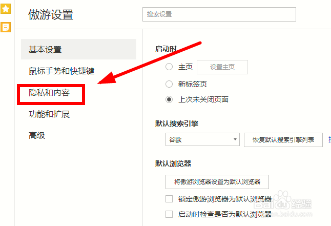 傲游浏览器如何开启 Do Not Track？