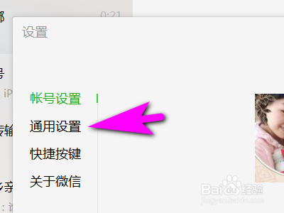 电脑微信如何取消适配系统缩放比例